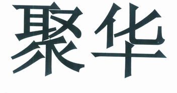 玉田县辉华汽车养护用品加工厂 以专业制造打造可靠汽车拖车